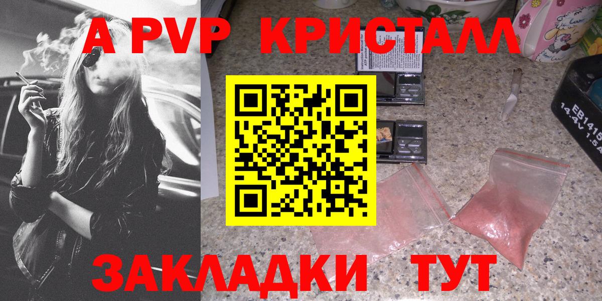 Каменка  А ПВП кристаллы  Вход с VPN  Alfa_PVP Crystall  Alpha PVP Соль 