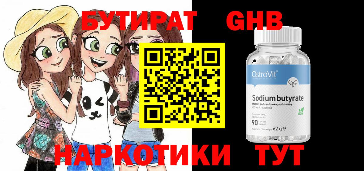 БУТИРАТ жидкий экстази  Вход с VPN  Каменка 
