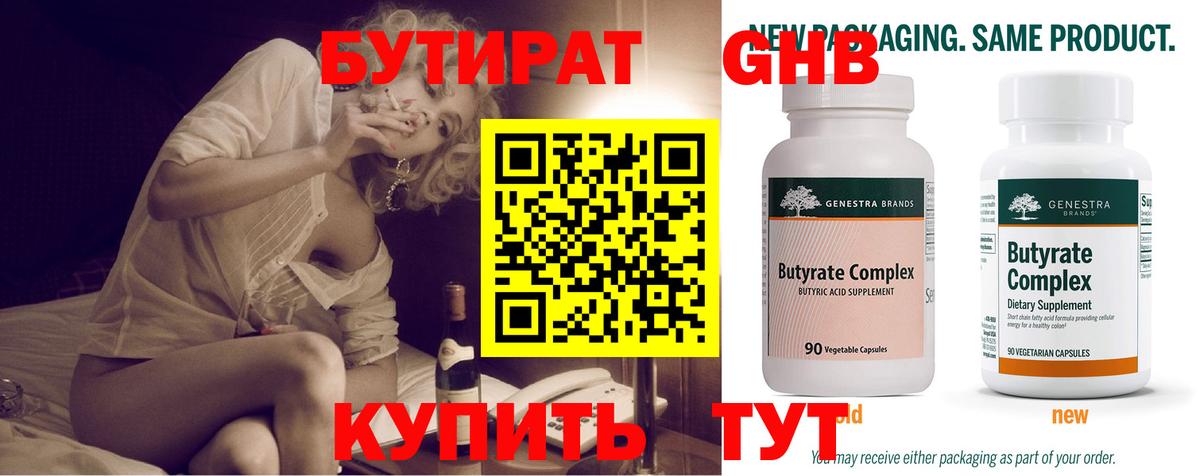 БУТИРАТ жидкий экстази Каменка
