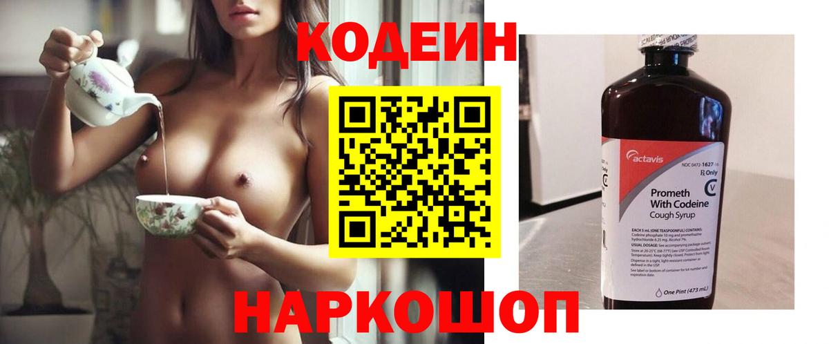 Codein Purple Drank  Кодеин напиток Lean (лин)  Вход с VPN  Каменка 