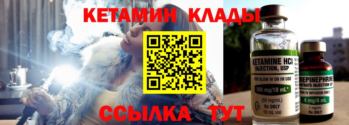 КЕТАМИН VHQ Каменка